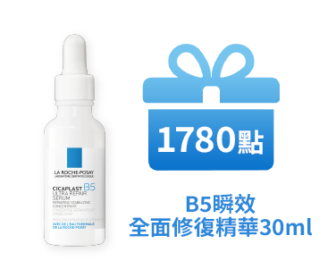 B5瞬效全面修復精華30ml